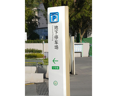 醫(yī)院戶外標(biāo)識
